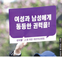 지난 4월, 서울 여의도 국회 앞에서 ‘성차별 해소를 위한 개헌여성행동’이 공직진출에 있어서 여성과 남성의 동등한 참여를보장하는 개헌안을 만들어 달라는 시위를 하고 있다.<출처/여성신문 트위터>