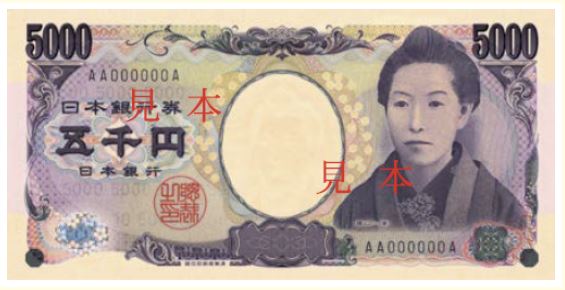 2004년 11월 발행된 히구치 이치요의 모습이 담긴 5,000엔 지폐다.〈출처/일본은행〉