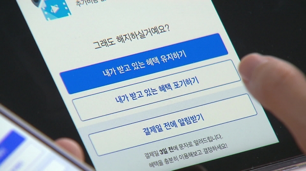 쿠팡에서 제공하는 구독서비스 쿠팡와우 해지 화면 출처 / KBS뉴스